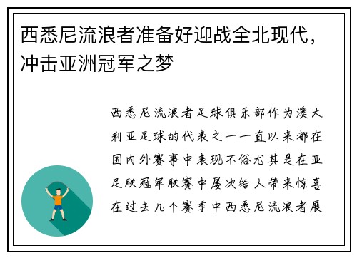 西悉尼流浪者准备好迎战全北现代，冲击亚洲冠军之梦