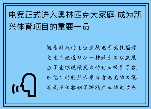 电竞正式进入奥林匹克大家庭 成为新兴体育项目的重要一员