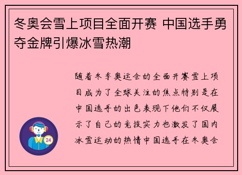 冬奥会雪上项目全面开赛 中国选手勇夺金牌引爆冰雪热潮