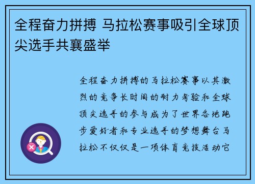 全程奋力拼搏 马拉松赛事吸引全球顶尖选手共襄盛举