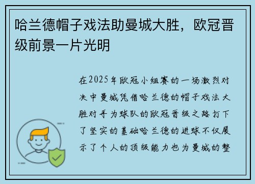 哈兰德帽子戏法助曼城大胜，欧冠晋级前景一片光明