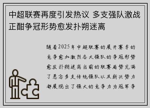 中超联赛再度引发热议 多支强队激战正酣争冠形势愈发扑朔迷离