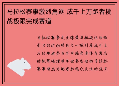 马拉松赛事激烈角逐 成千上万跑者挑战极限完成赛道