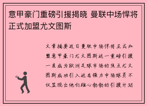 意甲豪门重磅引援揭晓 曼联中场悍将正式加盟尤文图斯